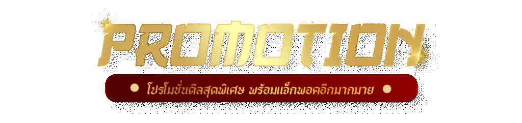 promotion